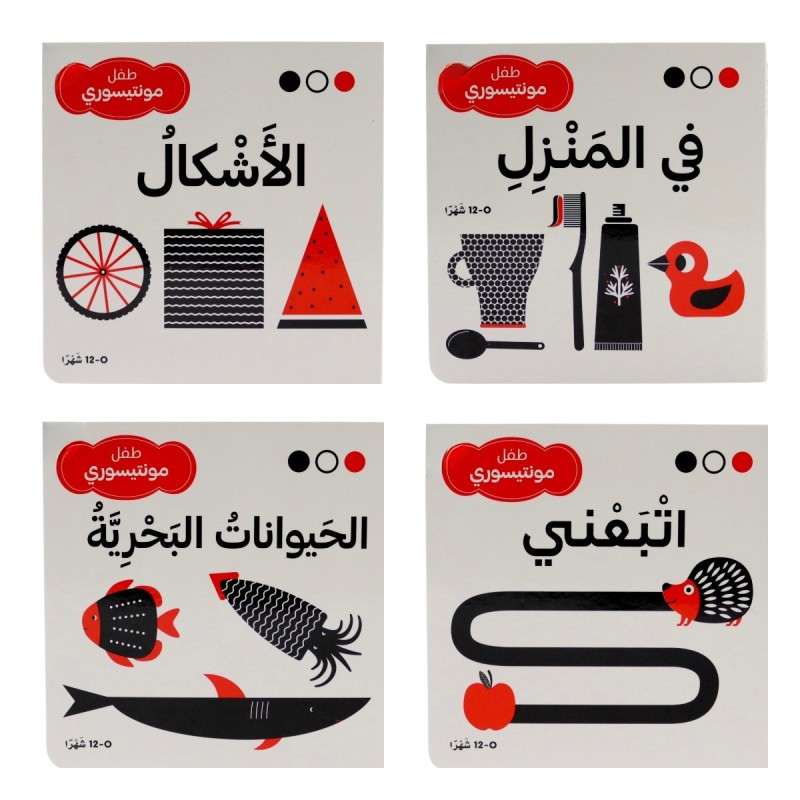 تم تعديل - طفل مونتيسوري 4 كتب